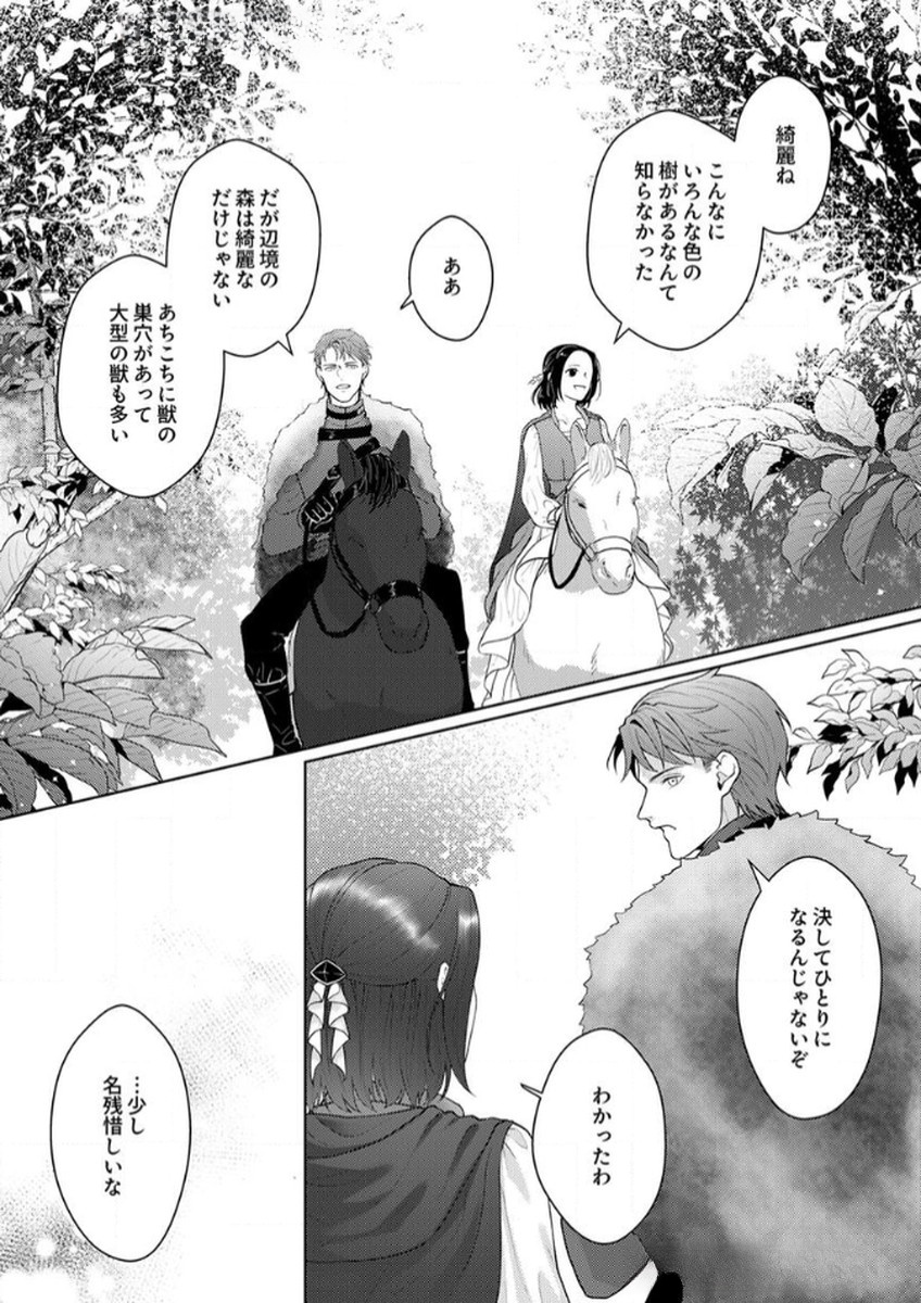 Okizari ni Sareta Hanayome wa, Henkyou Kishi no Bukiyou na Ai ni Kizukanai - Chapter 8 - Page 12