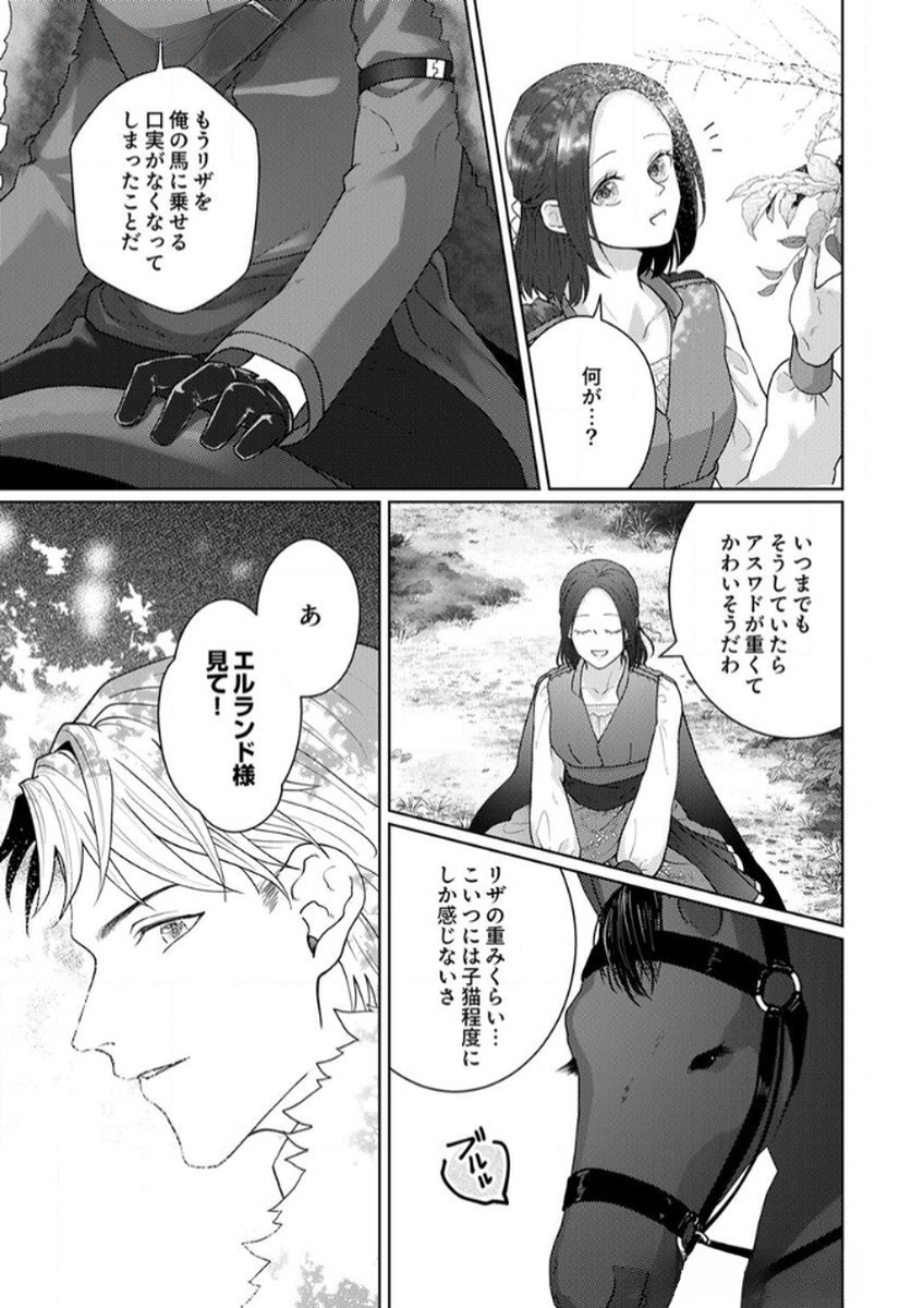 Okizari ni Sareta Hanayome wa, Henkyou Kishi no Bukiyou na Ai ni Kizukanai - Chapter 8 - Page 13