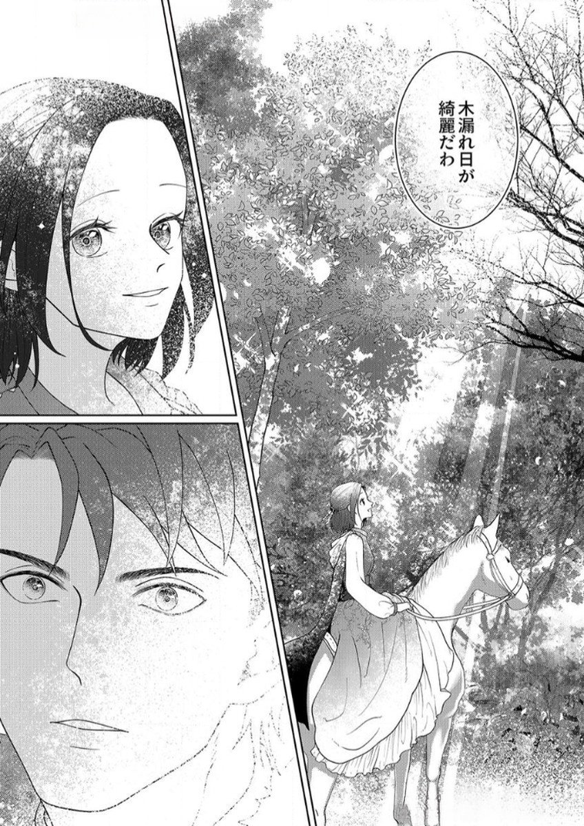 Okizari ni Sareta Hanayome wa, Henkyou Kishi no Bukiyou na Ai ni Kizukanai - Chapter 8 - Page 14