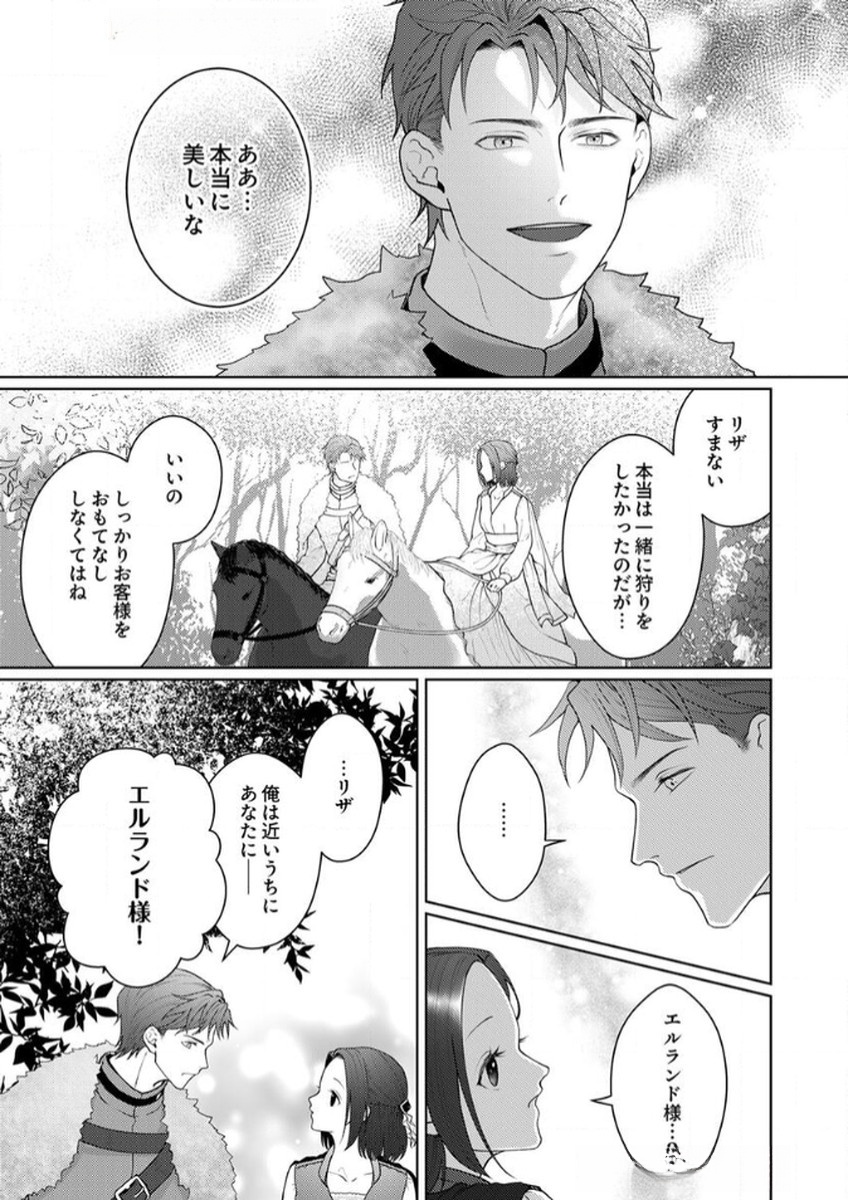 Okizari ni Sareta Hanayome wa, Henkyou Kishi no Bukiyou na Ai ni Kizukanai - Chapter 8 - Page 15