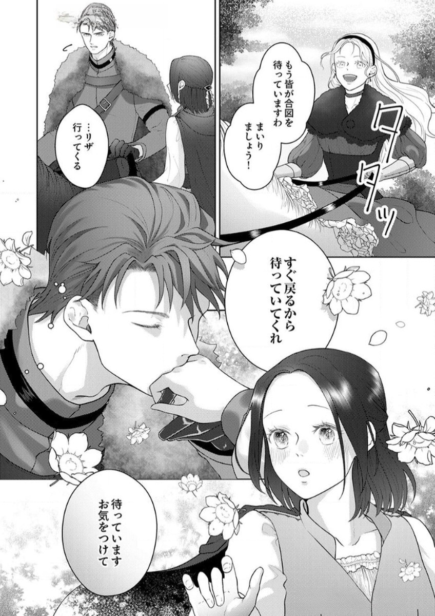 Okizari ni Sareta Hanayome wa, Henkyou Kishi no Bukiyou na Ai ni Kizukanai - Chapter 8 - Page 16