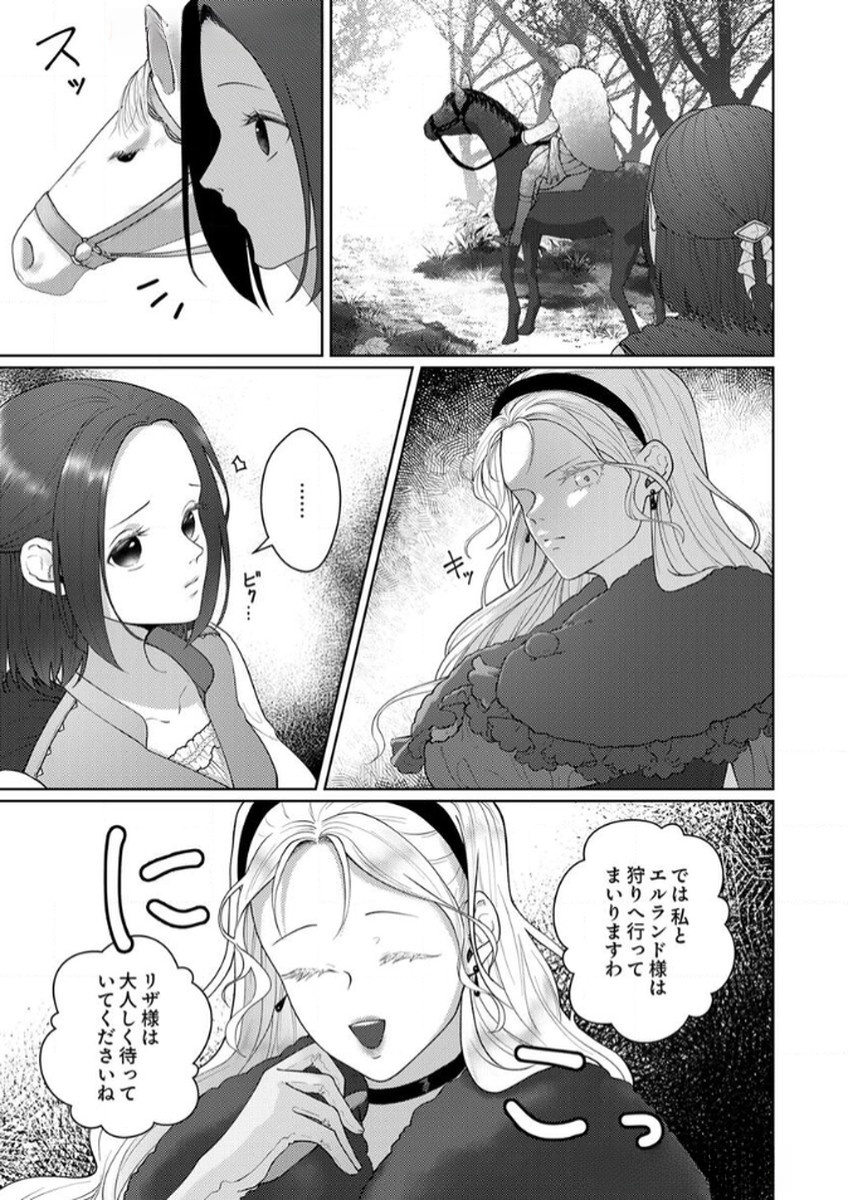 Okizari ni Sareta Hanayome wa, Henkyou Kishi no Bukiyou na Ai ni Kizukanai - Chapter 8 - Page 17