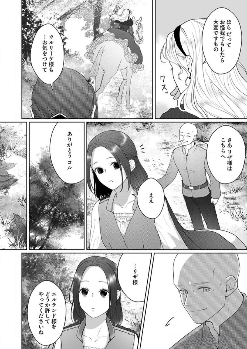 Okizari ni Sareta Hanayome wa, Henkyou Kishi no Bukiyou na Ai ni Kizukanai - Chapter 8 - Page 18