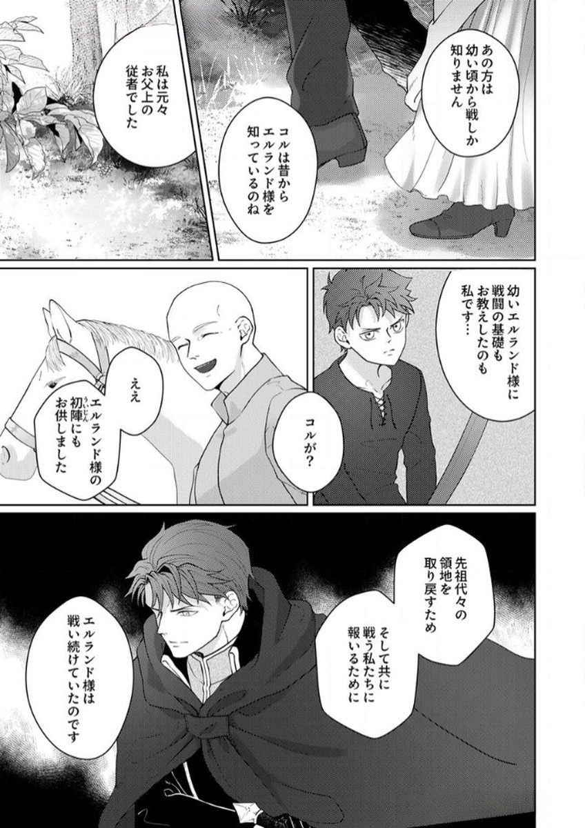 Okizari ni Sareta Hanayome wa, Henkyou Kishi no Bukiyou na Ai ni Kizukanai - Chapter 8 - Page 19