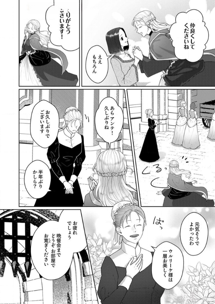 Okizari ni Sareta Hanayome wa, Henkyou Kishi no Bukiyou na Ai ni Kizukanai - Chapter 8 - Page 2