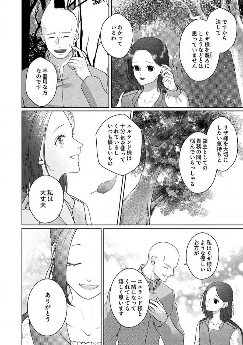 Okizari ni Sareta Hanayome wa, Henkyou Kishi no Bukiyou na Ai ni Kizukanai - Chapter 8 - Page 20