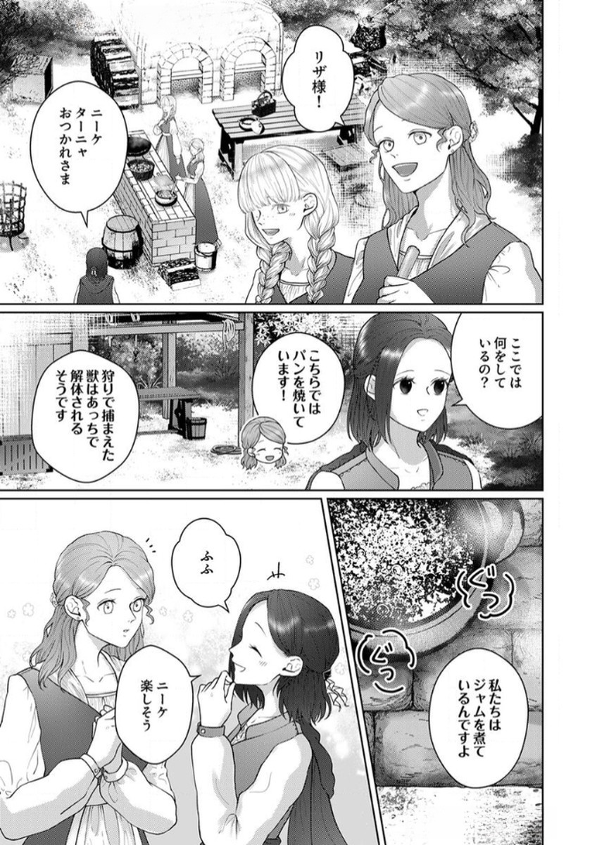 Okizari ni Sareta Hanayome wa, Henkyou Kishi no Bukiyou na Ai ni Kizukanai - Chapter 8 - Page 21