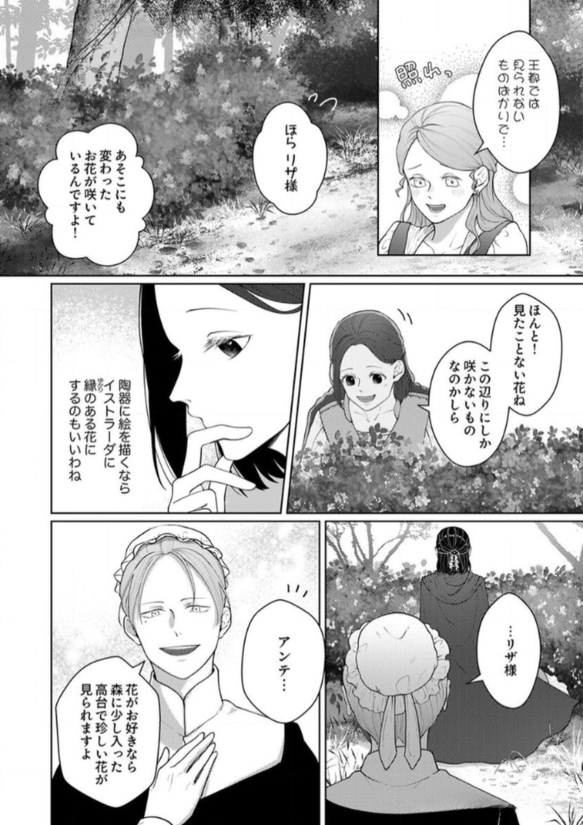 Okizari ni Sareta Hanayome wa, Henkyou Kishi no Bukiyou na Ai ni Kizukanai - Chapter 8 - Page 22