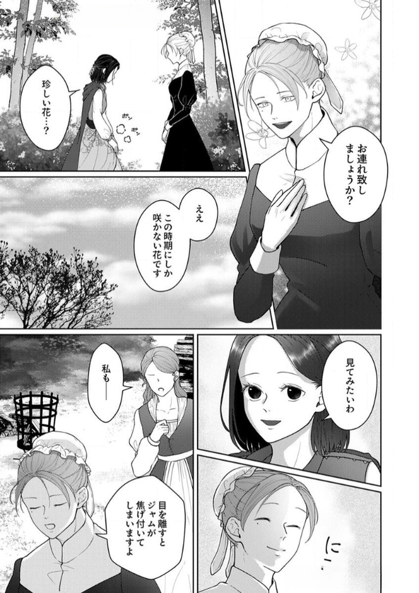 Okizari ni Sareta Hanayome wa, Henkyou Kishi no Bukiyou na Ai ni Kizukanai - Chapter 8 - Page 23