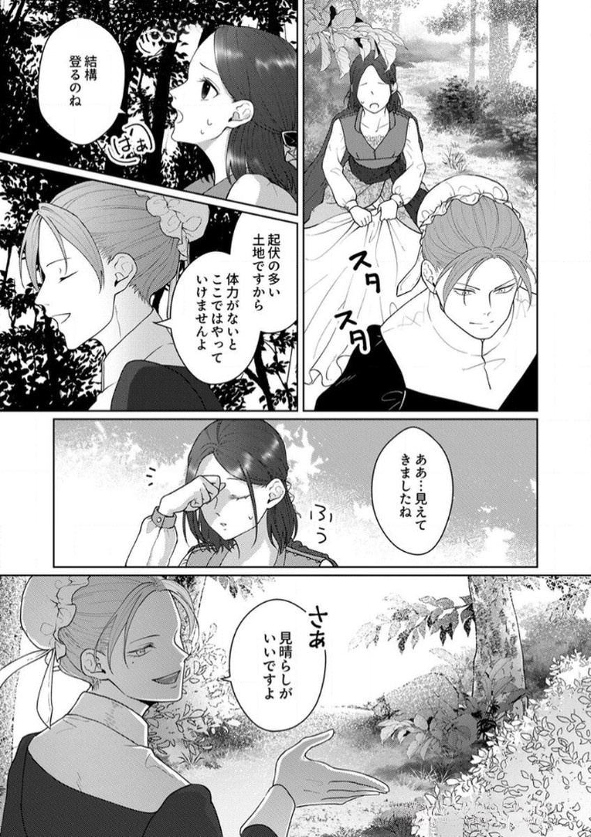 Okizari ni Sareta Hanayome wa, Henkyou Kishi no Bukiyou na Ai ni Kizukanai - Chapter 8 - Page 25