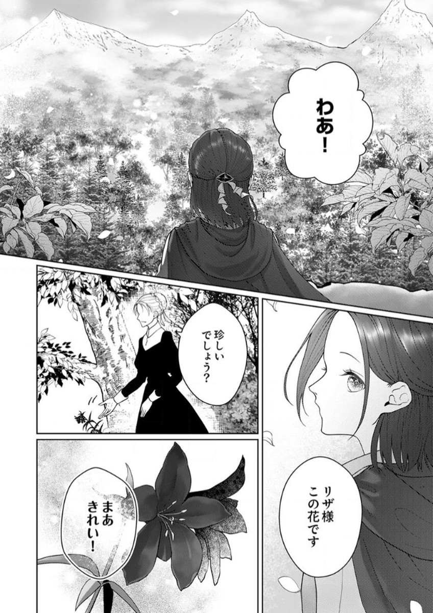 Okizari ni Sareta Hanayome wa, Henkyou Kishi no Bukiyou na Ai ni Kizukanai - Chapter 8 - Page 26