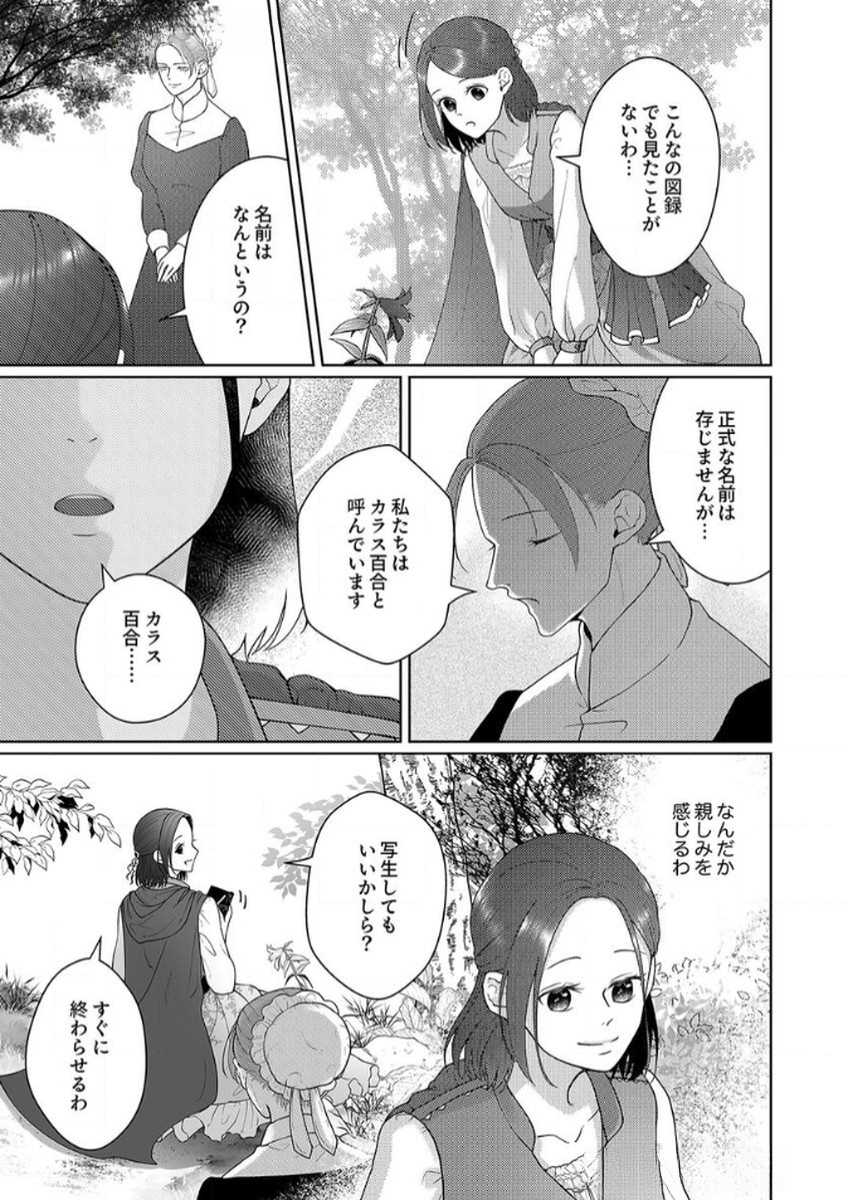 Okizari ni Sareta Hanayome wa, Henkyou Kishi no Bukiyou na Ai ni Kizukanai - Chapter 8 - Page 27