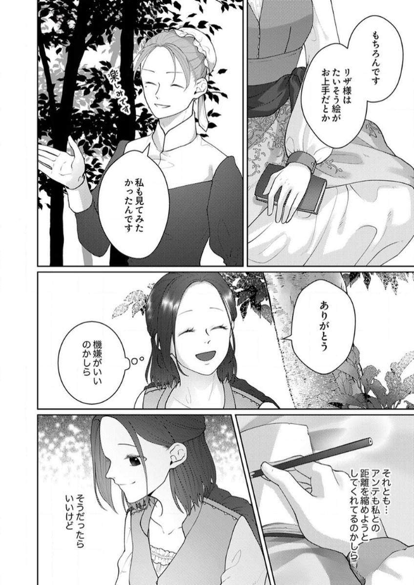 Okizari ni Sareta Hanayome wa, Henkyou Kishi no Bukiyou na Ai ni Kizukanai - Chapter 8 - Page 28