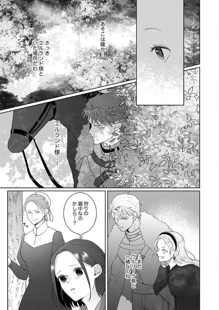 Okizari ni Sareta Hanayome wa, Henkyou Kishi no Bukiyou na Ai ni Kizukanai - Chapter 8 - Page 29