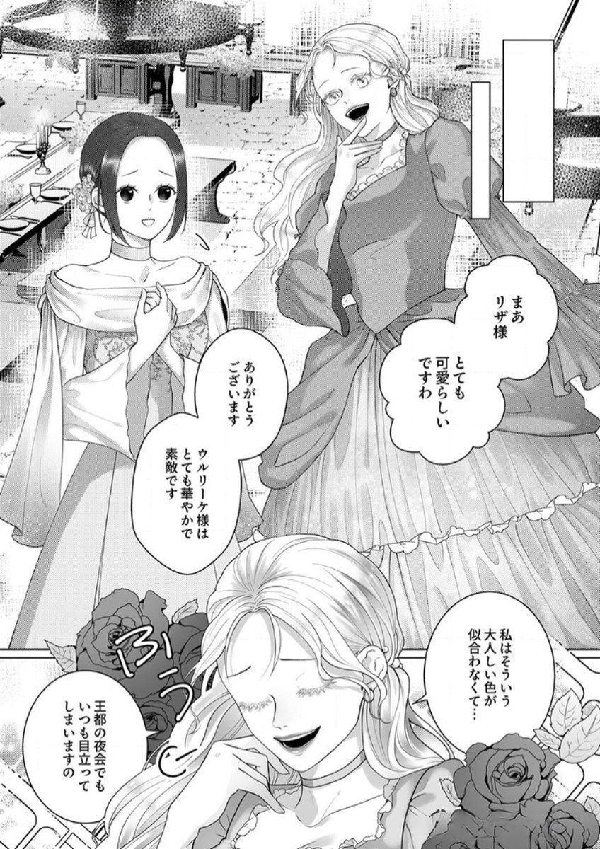 Okizari ni Sareta Hanayome wa, Henkyou Kishi no Bukiyou na Ai ni Kizukanai - Chapter 8 - Page 3