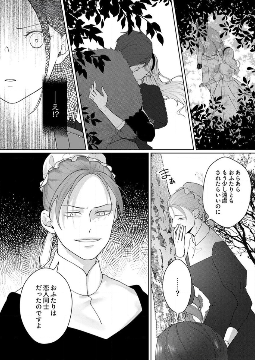 Okizari ni Sareta Hanayome wa, Henkyou Kishi no Bukiyou na Ai ni Kizukanai - Chapter 8 - Page 30