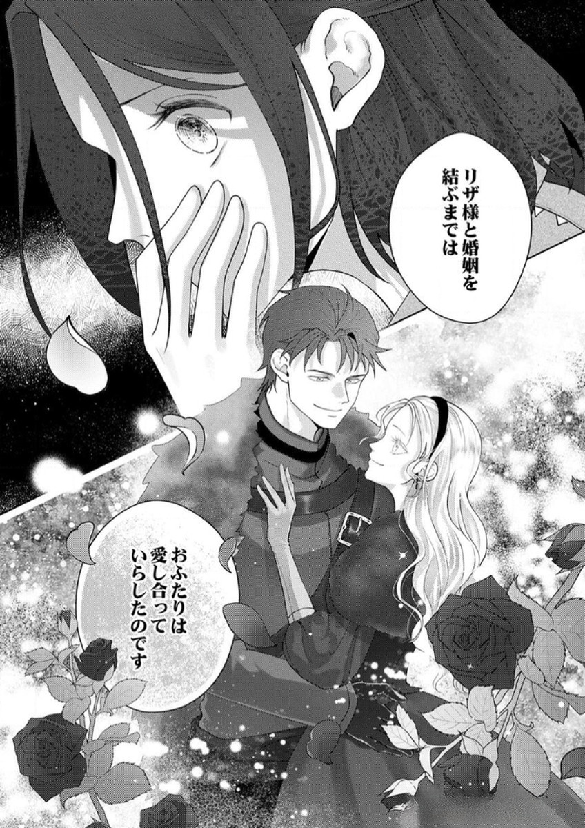 Okizari ni Sareta Hanayome wa, Henkyou Kishi no Bukiyou na Ai ni Kizukanai - Chapter 8 - Page 31