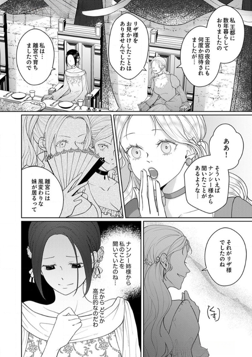 Okizari ni Sareta Hanayome wa, Henkyou Kishi no Bukiyou na Ai ni Kizukanai - Chapter 8 - Page 4