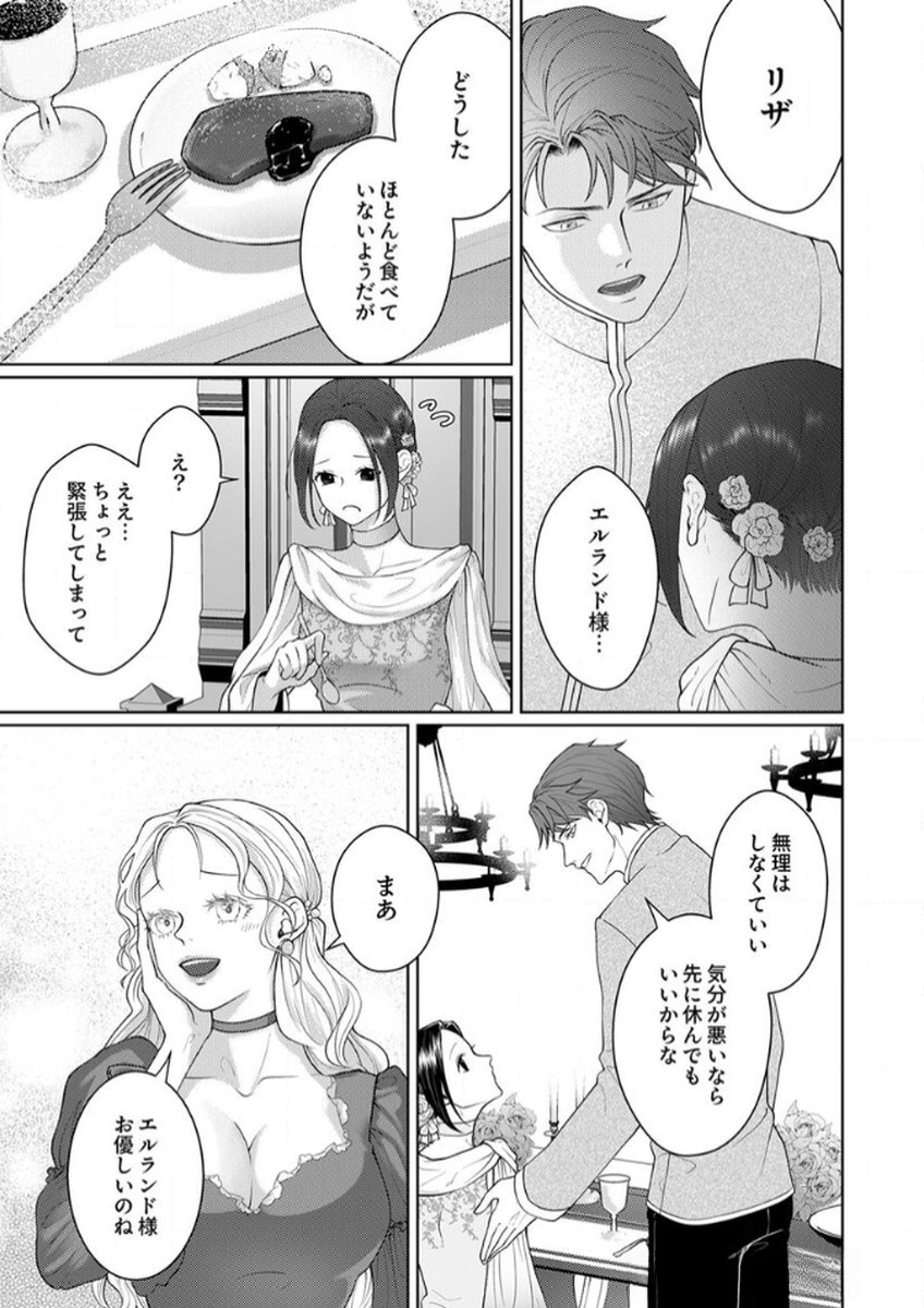 Okizari ni Sareta Hanayome wa, Henkyou Kishi no Bukiyou na Ai ni Kizukanai - Chapter 8 - Page 5