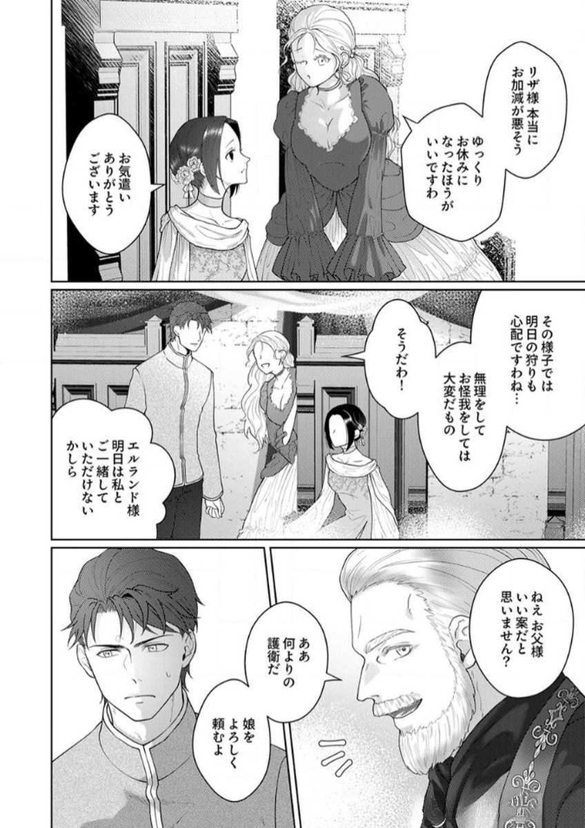 Okizari ni Sareta Hanayome wa, Henkyou Kishi no Bukiyou na Ai ni Kizukanai - Chapter 8 - Page 6