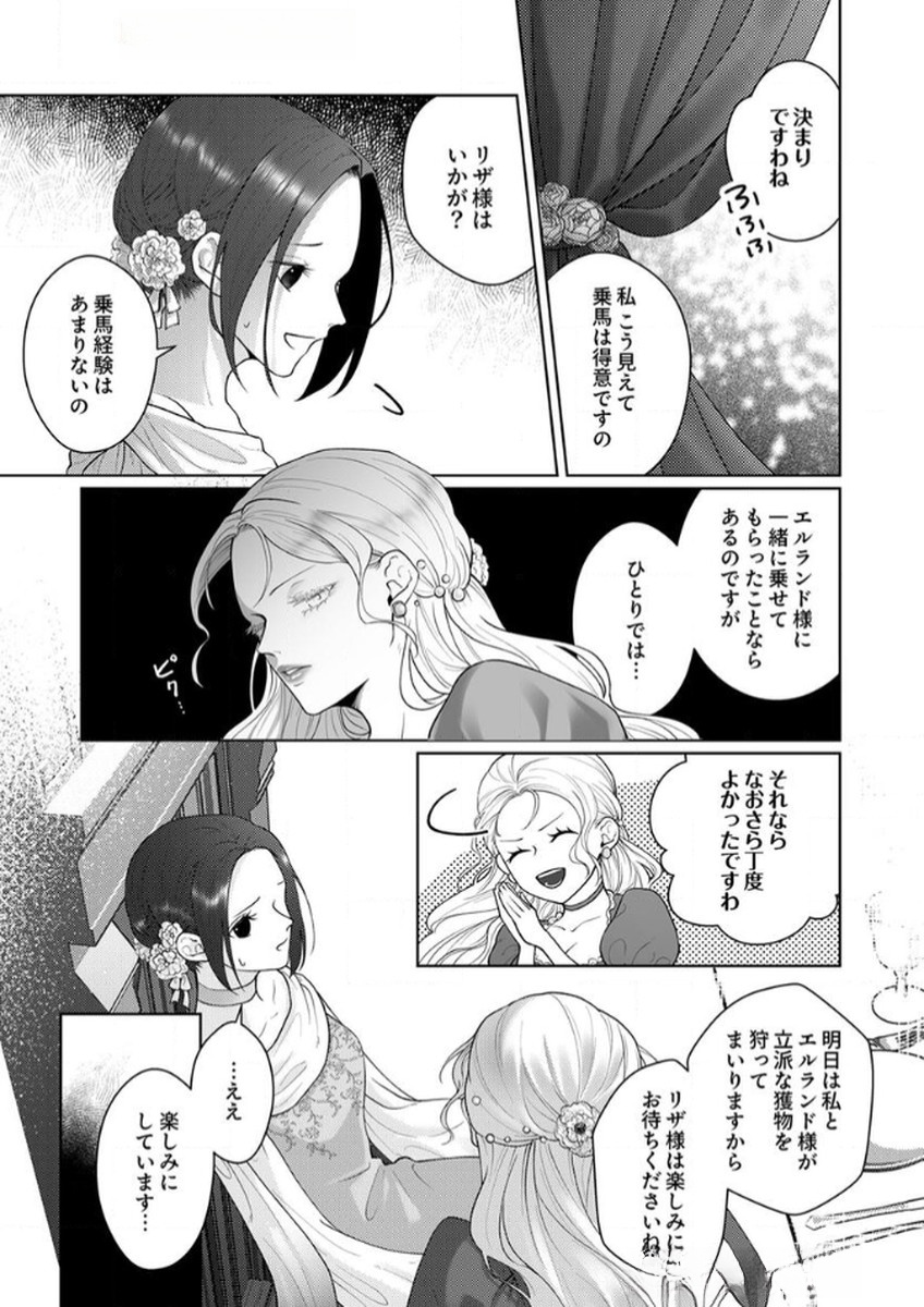 Okizari ni Sareta Hanayome wa, Henkyou Kishi no Bukiyou na Ai ni Kizukanai - Chapter 8 - Page 7