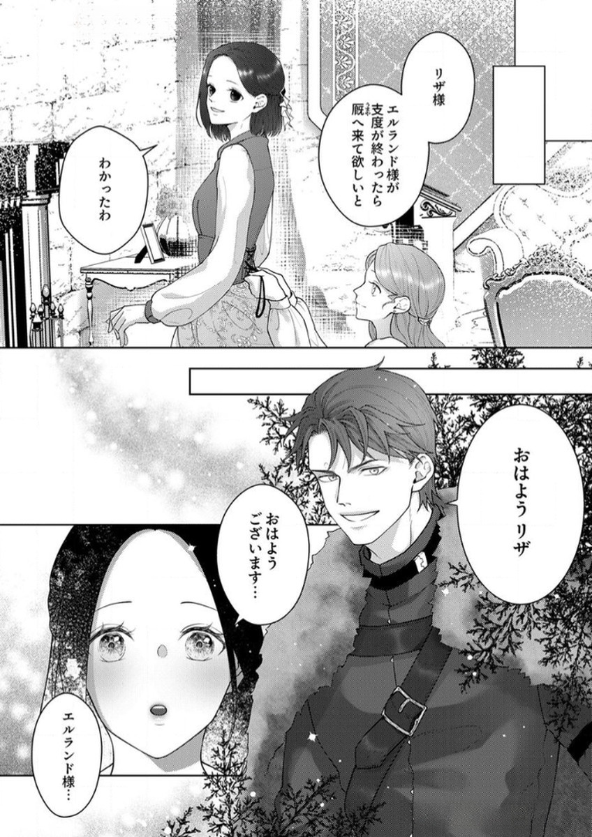 Okizari ni Sareta Hanayome wa, Henkyou Kishi no Bukiyou na Ai ni Kizukanai - Chapter 8 - Page 8