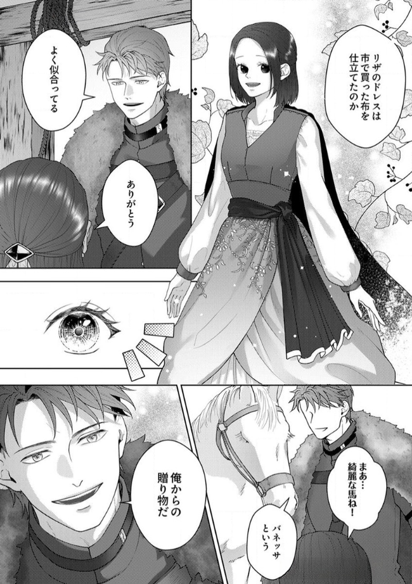 Okizari ni Sareta Hanayome wa, Henkyou Kishi no Bukiyou na Ai ni Kizukanai - Chapter 8 - Page 9