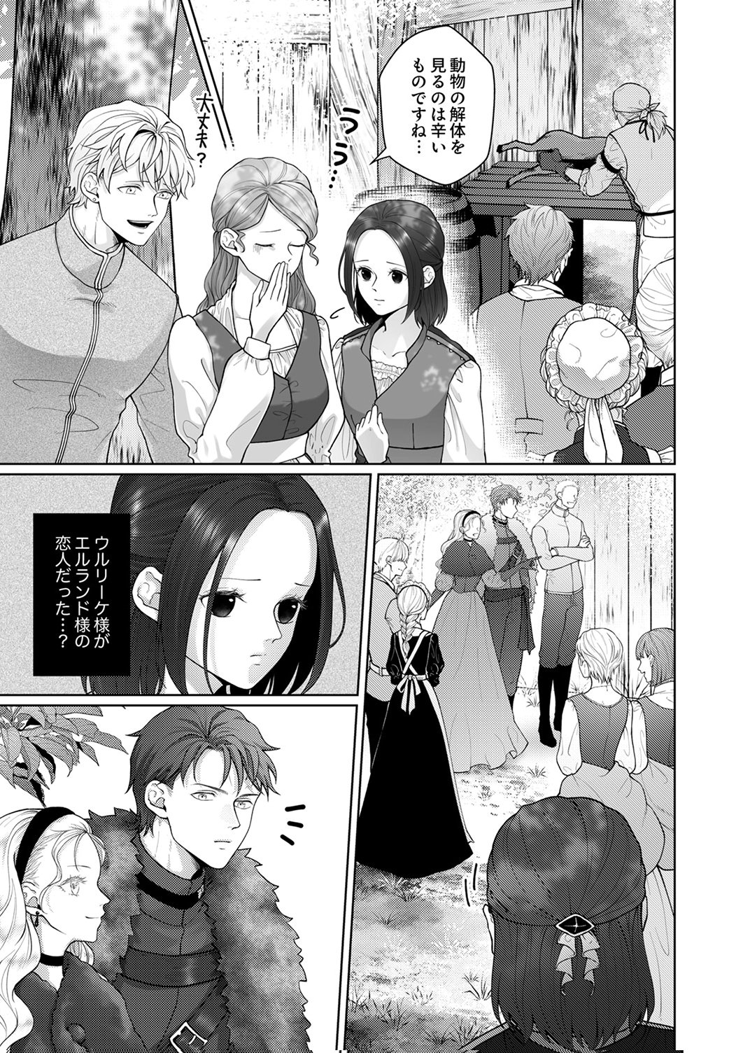 Okizari ni Sareta Hanayome wa, Henkyou Kishi no Bukiyou na Ai ni Kizukanai - Chapter 9 - Page 1