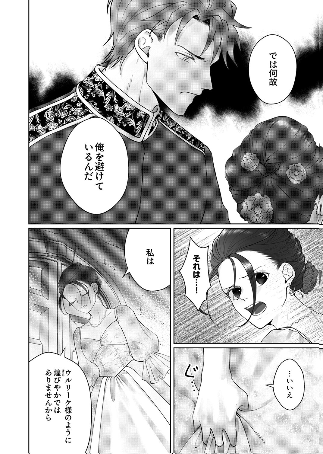Okizari ni Sareta Hanayome wa, Henkyou Kishi no Bukiyou na Ai ni Kizukanai - Chapter 9 - Page 10