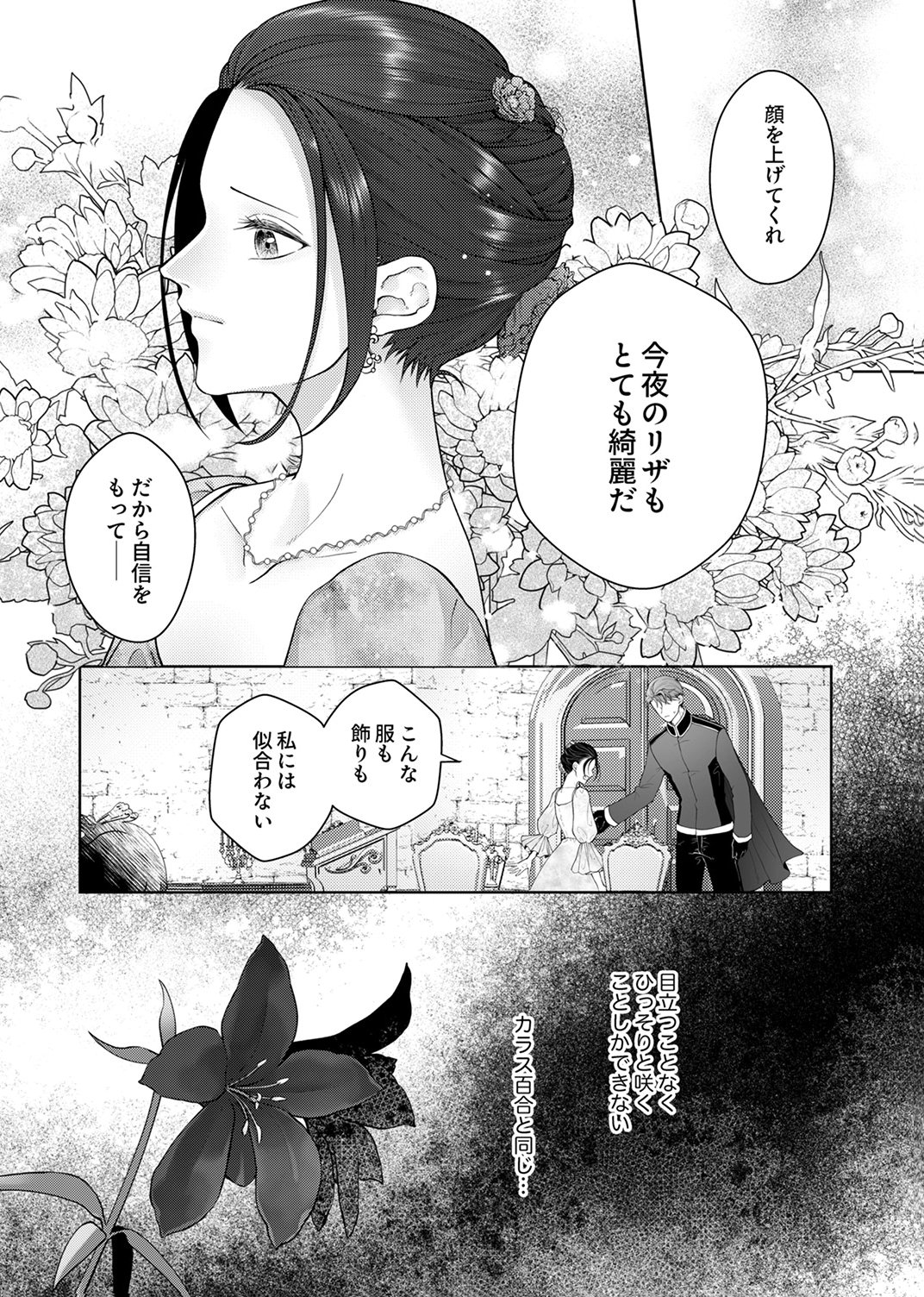 Okizari ni Sareta Hanayome wa, Henkyou Kishi no Bukiyou na Ai ni Kizukanai - Chapter 9 - Page 11