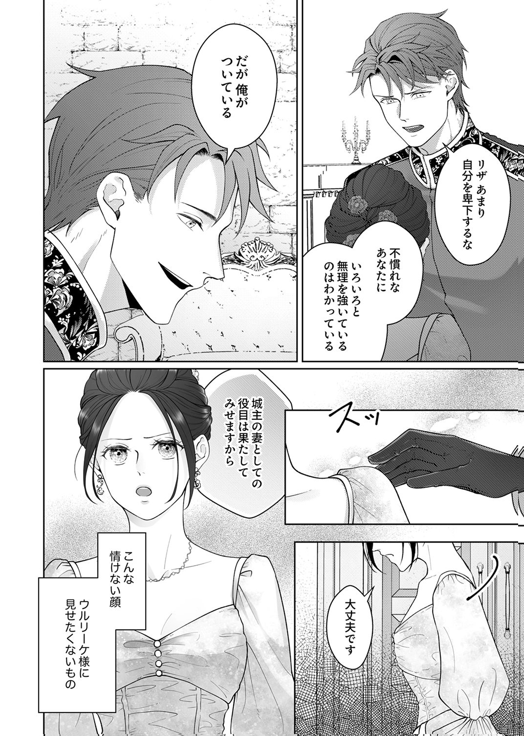 Okizari ni Sareta Hanayome wa, Henkyou Kishi no Bukiyou na Ai ni Kizukanai - Chapter 9 - Page 12