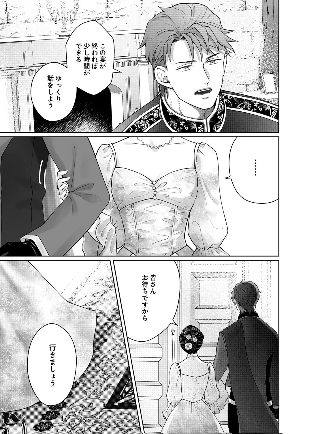 Okizari ni Sareta Hanayome wa, Henkyou Kishi no Bukiyou na Ai ni Kizukanai - Chapter 9 - Page 13
