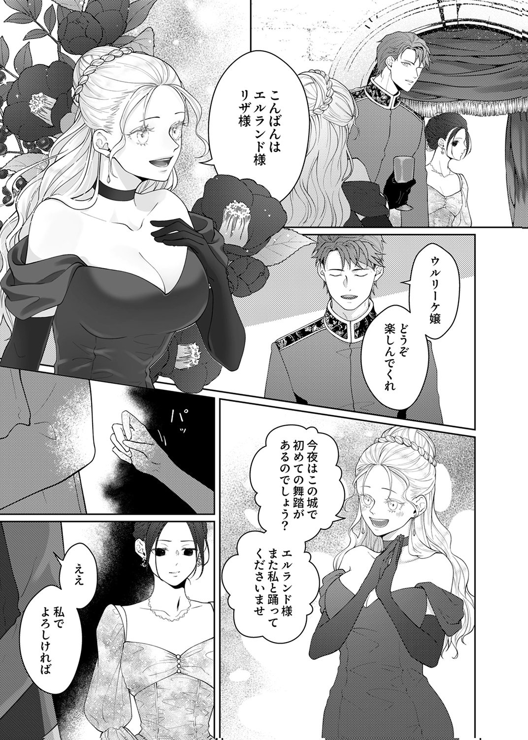Okizari ni Sareta Hanayome wa, Henkyou Kishi no Bukiyou na Ai ni Kizukanai - Chapter 9 - Page 15