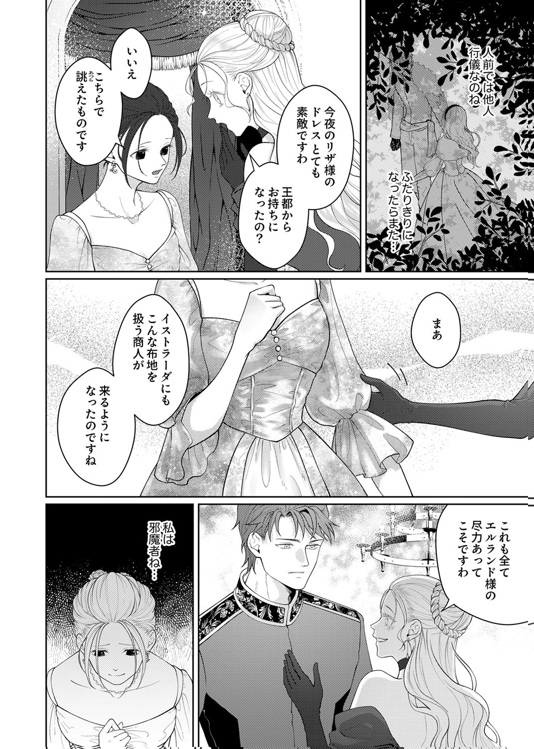 Okizari ni Sareta Hanayome wa, Henkyou Kishi no Bukiyou na Ai ni Kizukanai - Chapter 9 - Page 16