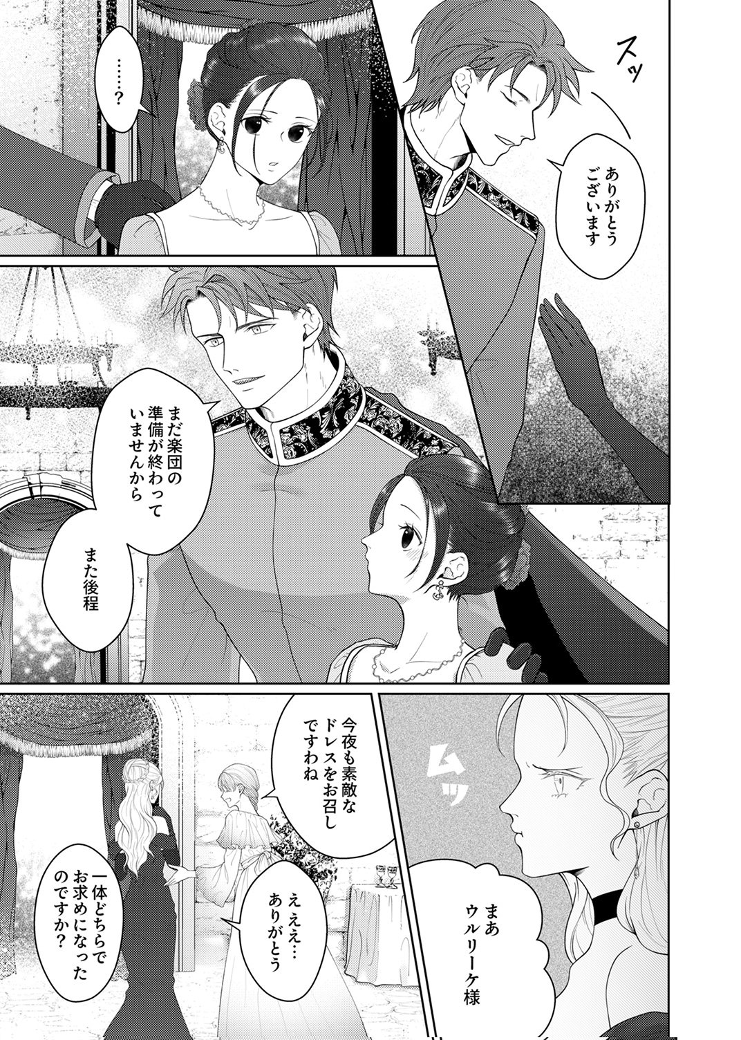 Okizari ni Sareta Hanayome wa, Henkyou Kishi no Bukiyou na Ai ni Kizukanai - Chapter 9 - Page 17