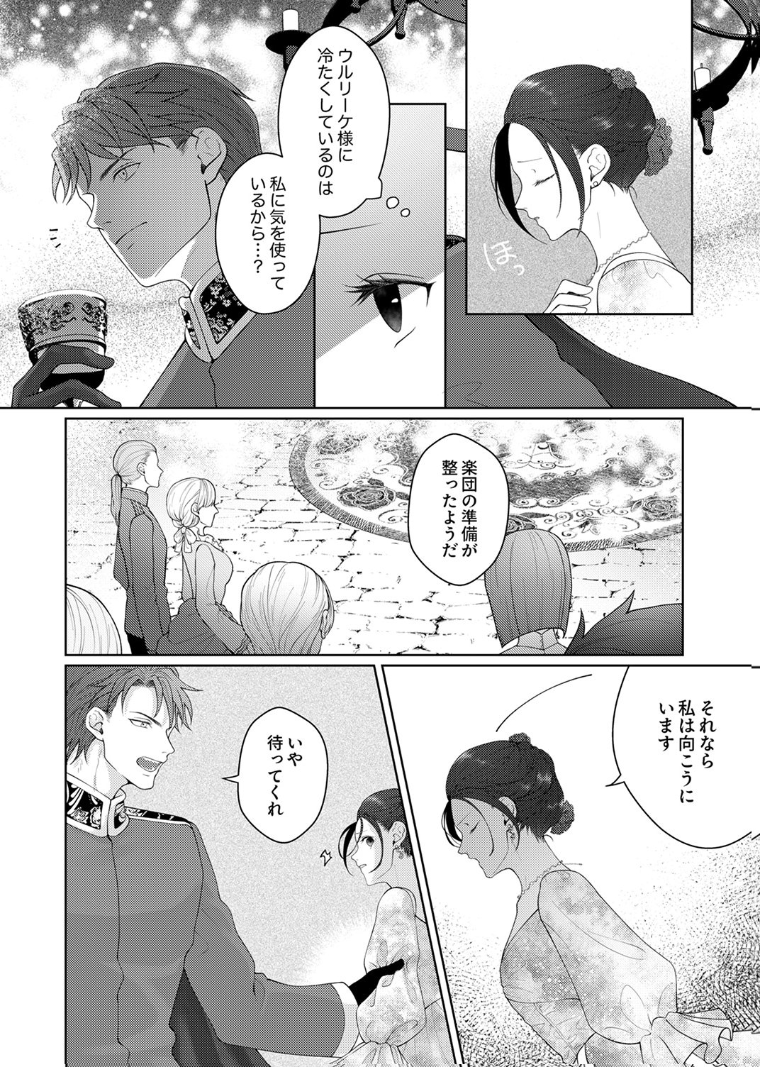 Okizari ni Sareta Hanayome wa, Henkyou Kishi no Bukiyou na Ai ni Kizukanai - Chapter 9 - Page 18