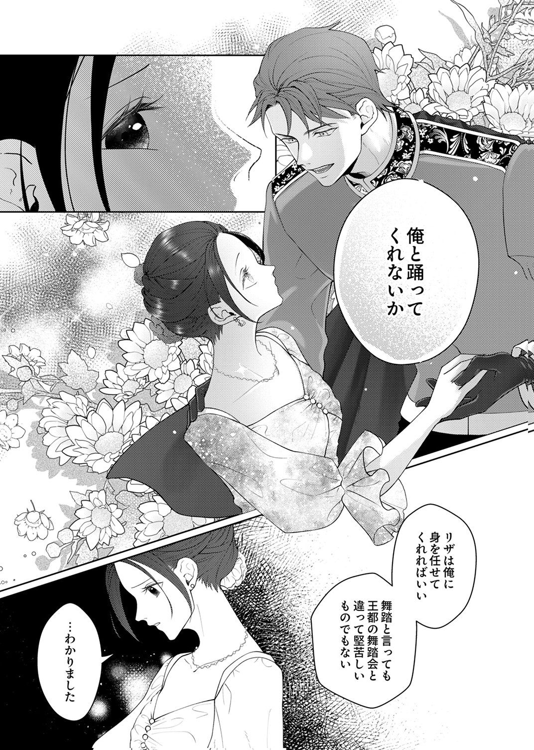 Okizari ni Sareta Hanayome wa, Henkyou Kishi no Bukiyou na Ai ni Kizukanai - Chapter 9 - Page 19