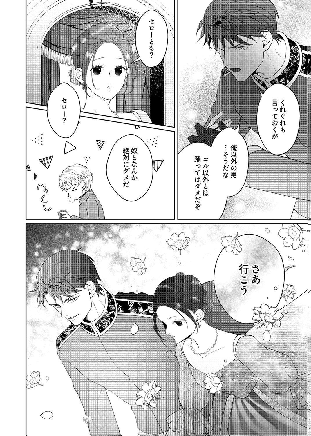 Okizari ni Sareta Hanayome wa, Henkyou Kishi no Bukiyou na Ai ni Kizukanai - Chapter 9 - Page 20