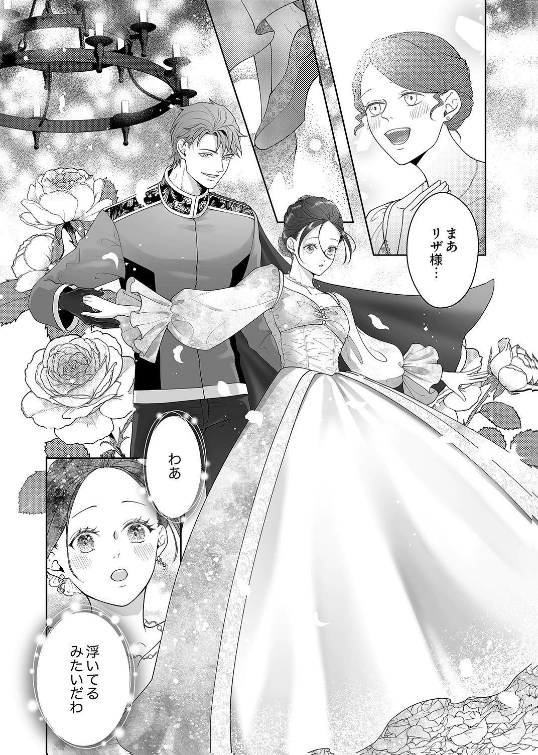 Okizari ni Sareta Hanayome wa, Henkyou Kishi no Bukiyou na Ai ni Kizukanai - Chapter 9 - Page 21