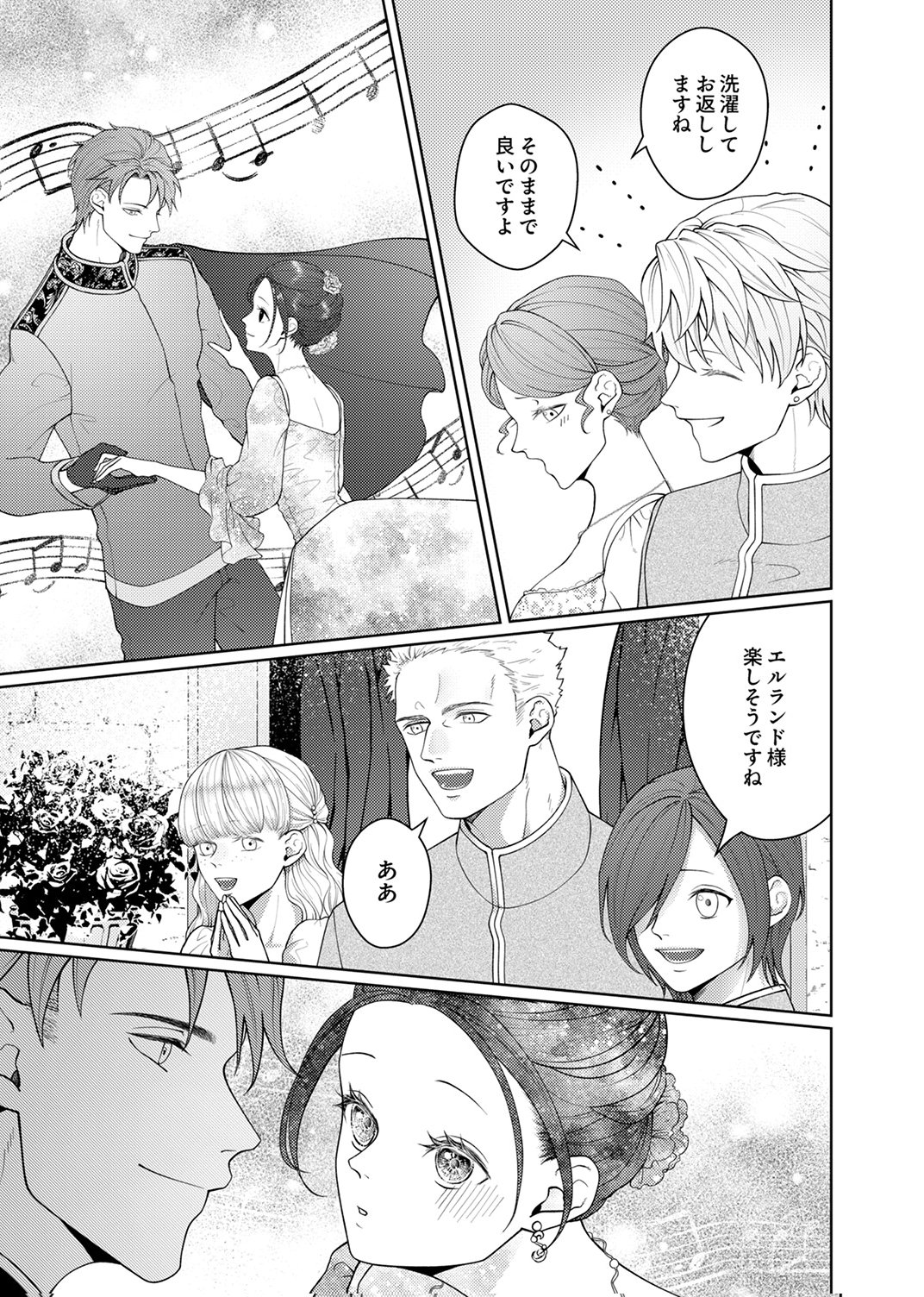 Okizari ni Sareta Hanayome wa, Henkyou Kishi no Bukiyou na Ai ni Kizukanai - Chapter 9 - Page 23