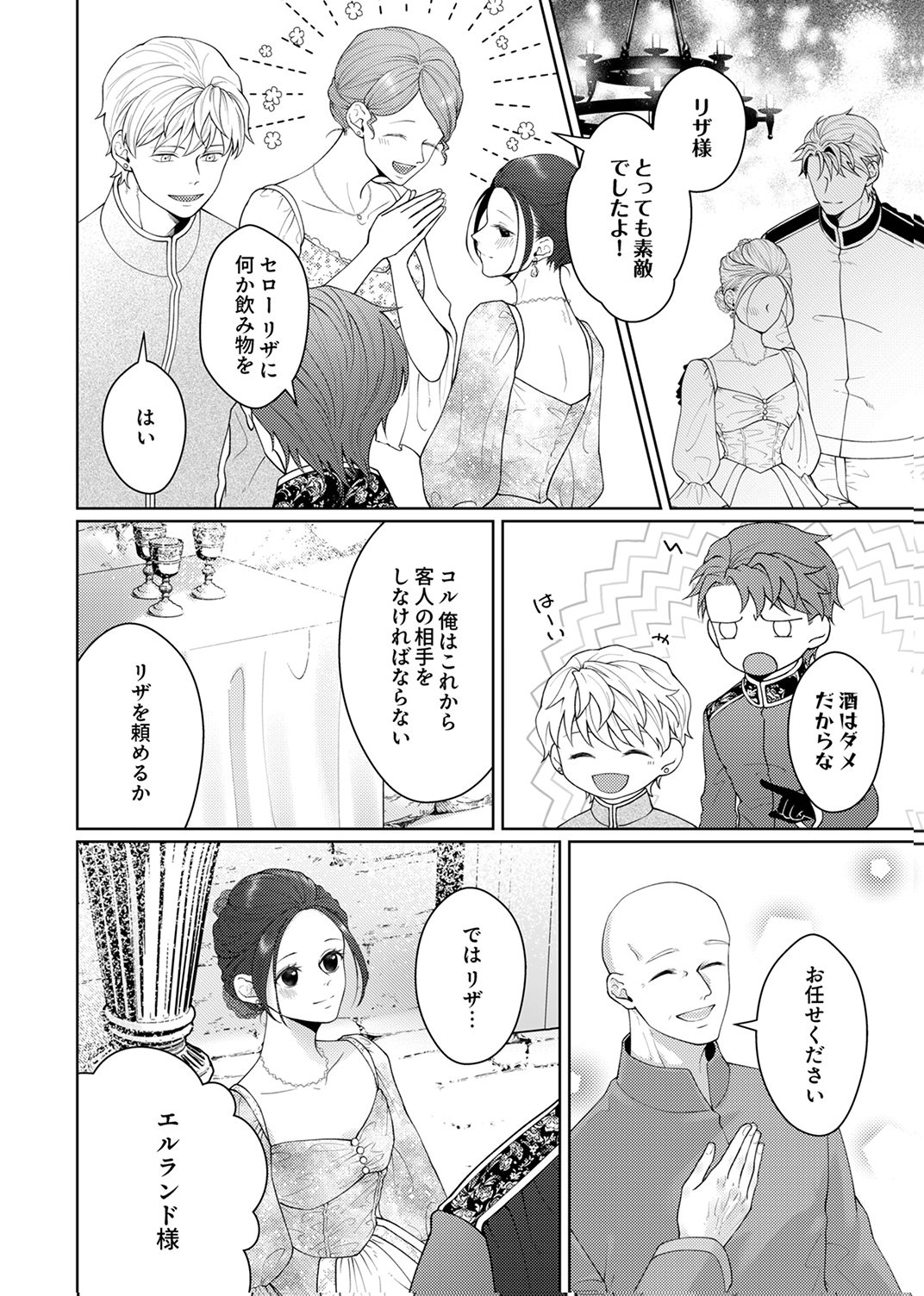 Okizari ni Sareta Hanayome wa, Henkyou Kishi no Bukiyou na Ai ni Kizukanai - Chapter 9 - Page 24