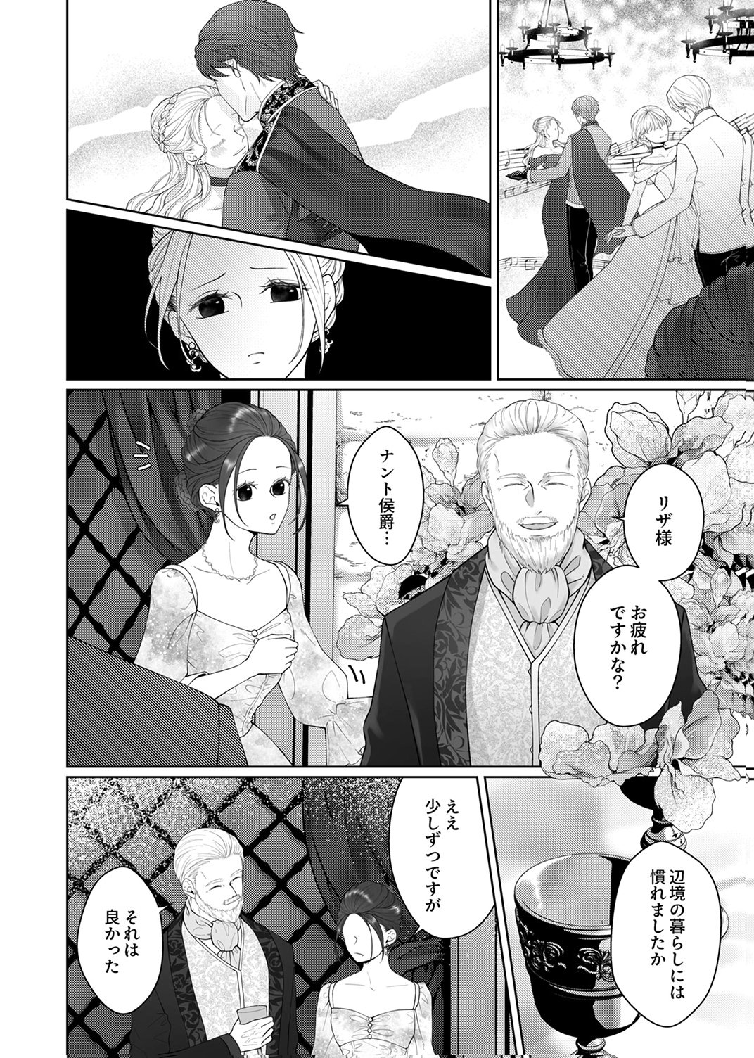 Okizari ni Sareta Hanayome wa, Henkyou Kishi no Bukiyou na Ai ni Kizukanai - Chapter 9 - Page 26