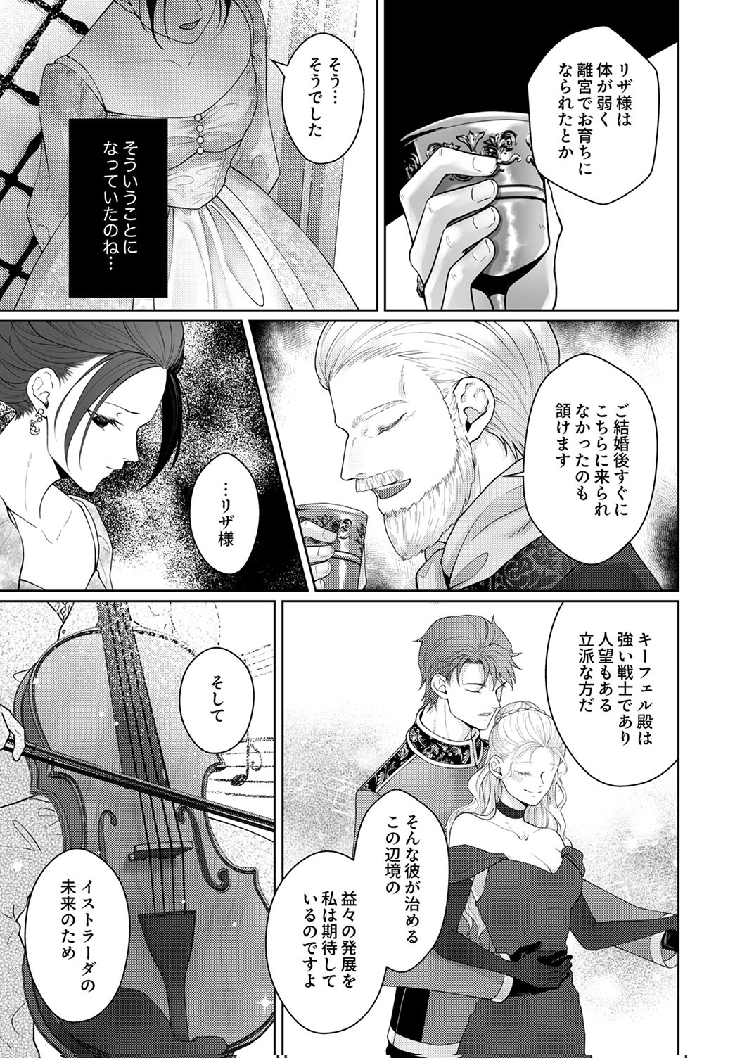 Okizari ni Sareta Hanayome wa, Henkyou Kishi no Bukiyou na Ai ni Kizukanai - Chapter 9 - Page 27