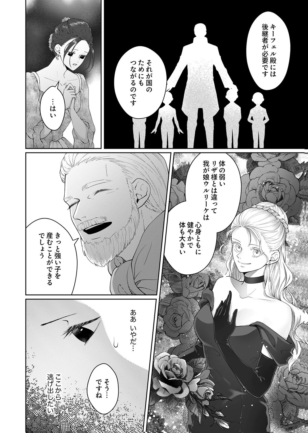 Okizari ni Sareta Hanayome wa, Henkyou Kishi no Bukiyou na Ai ni Kizukanai - Chapter 9 - Page 28