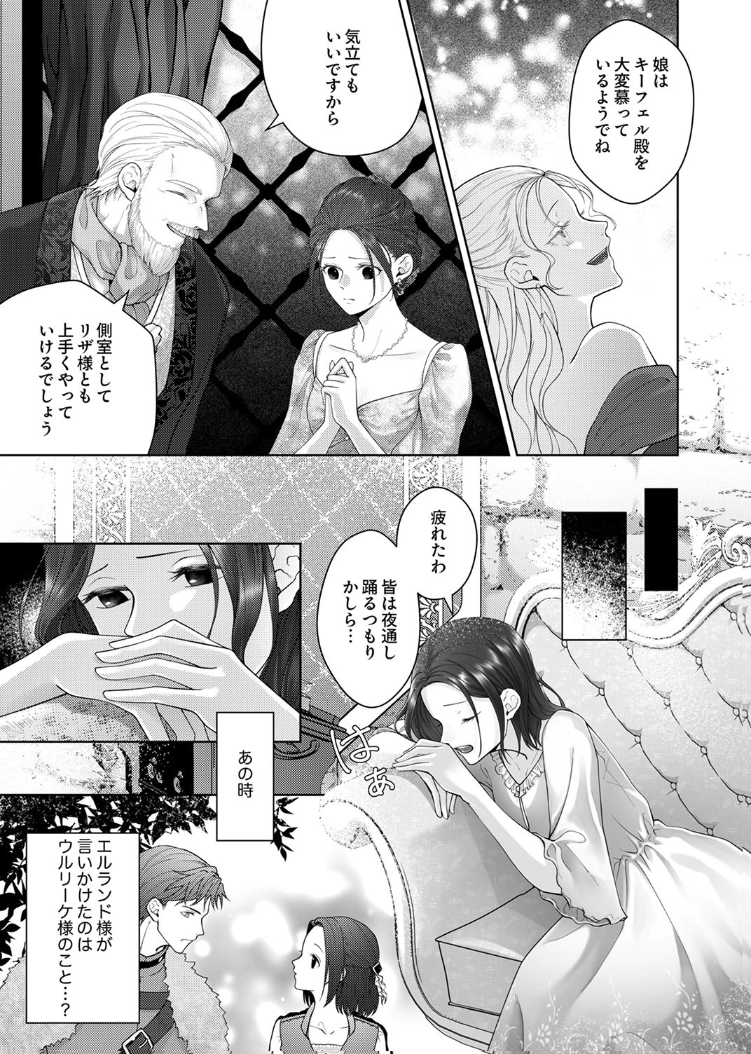 Okizari ni Sareta Hanayome wa, Henkyou Kishi no Bukiyou na Ai ni Kizukanai - Chapter 9 - Page 29