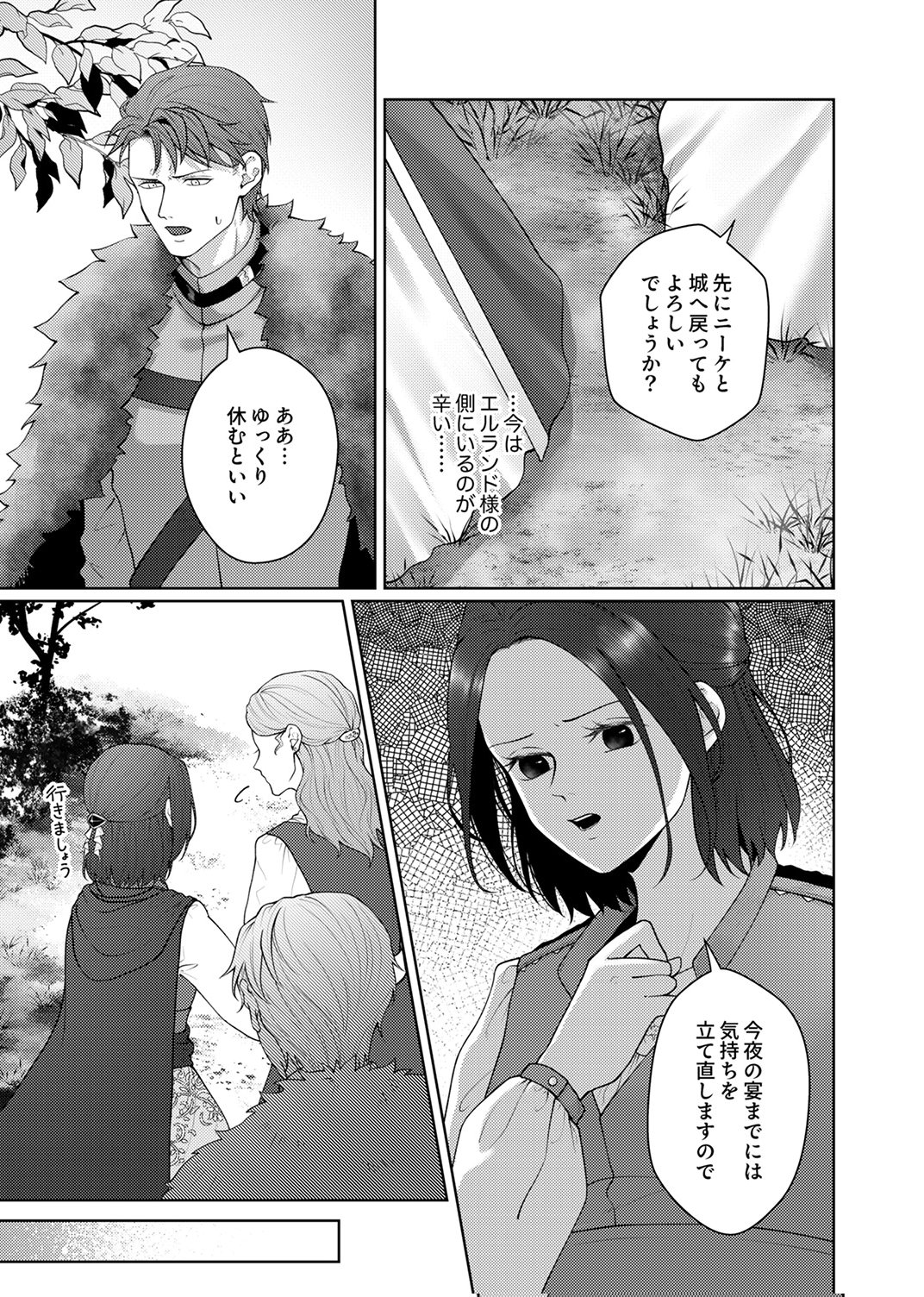 Okizari ni Sareta Hanayome wa, Henkyou Kishi no Bukiyou na Ai ni Kizukanai - Chapter 9 - Page 3