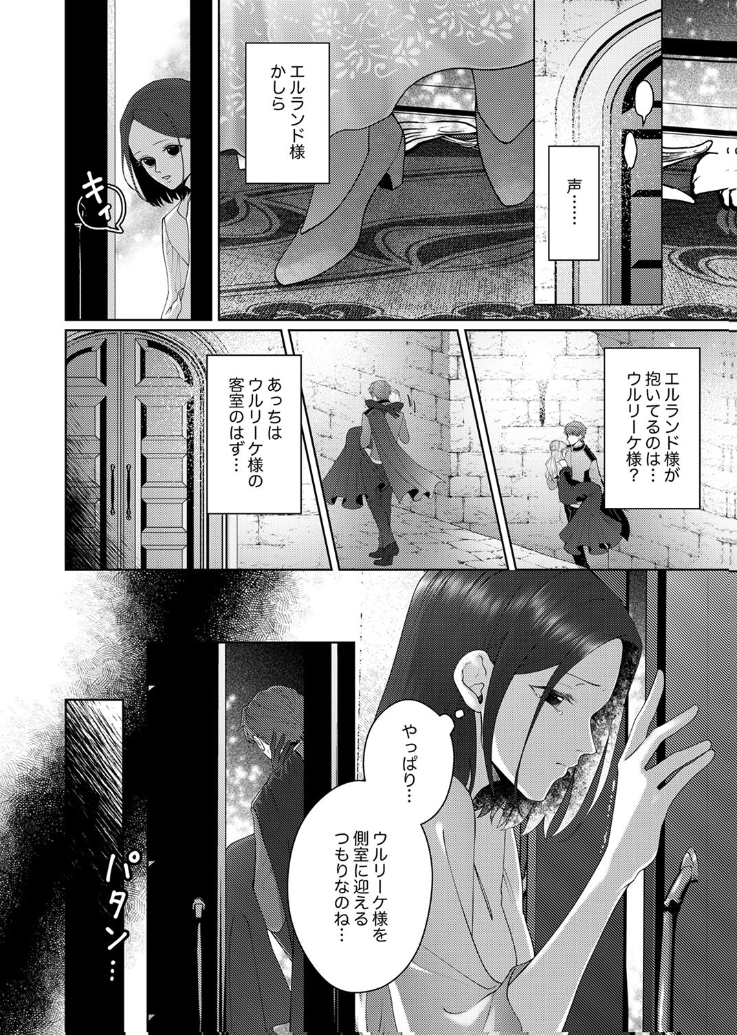 Okizari ni Sareta Hanayome wa, Henkyou Kishi no Bukiyou na Ai ni Kizukanai - Chapter 9 - Page 30