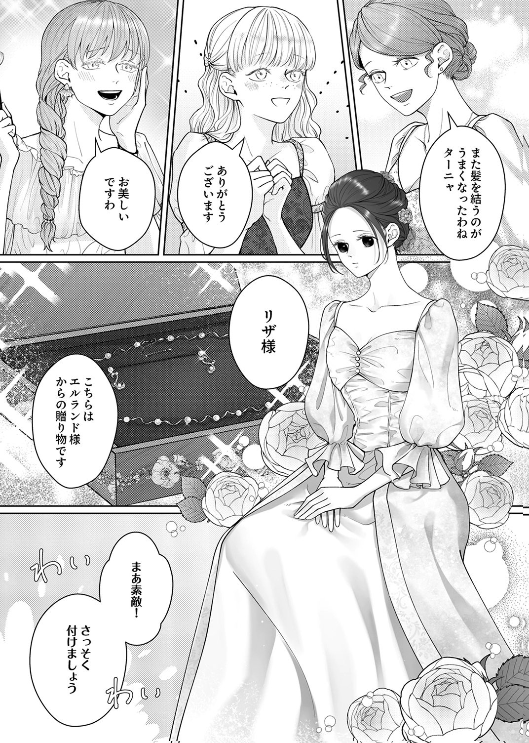 Okizari ni Sareta Hanayome wa, Henkyou Kishi no Bukiyou na Ai ni Kizukanai - Chapter 9 - Page 4