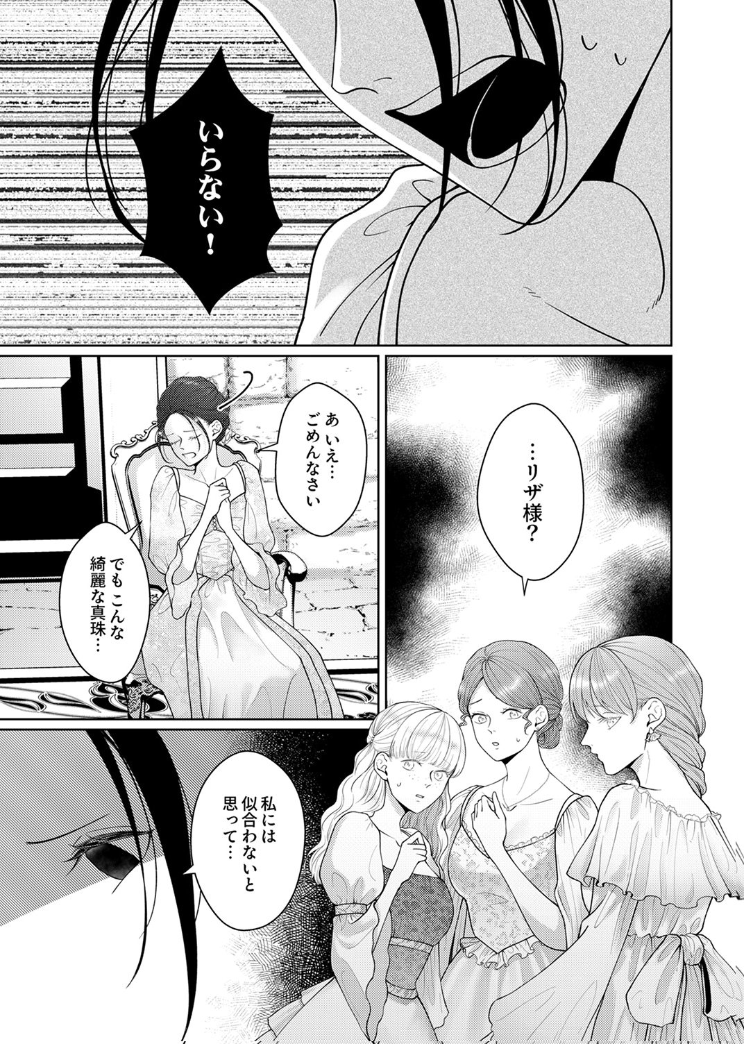 Okizari ni Sareta Hanayome wa, Henkyou Kishi no Bukiyou na Ai ni Kizukanai - Chapter 9 - Page 5