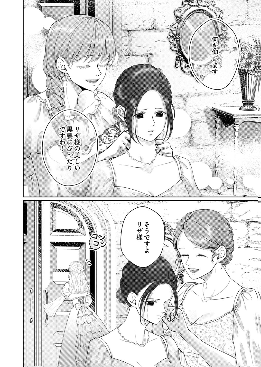 Okizari ni Sareta Hanayome wa, Henkyou Kishi no Bukiyou na Ai ni Kizukanai - Chapter 9 - Page 6